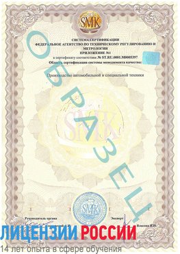 Образец сертификата соответствия (приложение) Железнодорожный Сертификат ISO/TS 16949